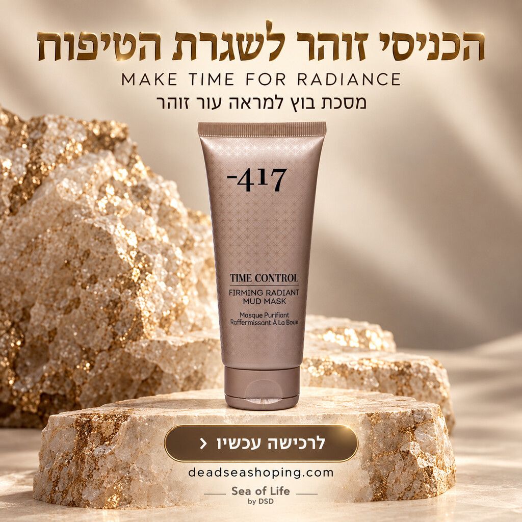 מסכת בוץ לפנים למיצוק וזוהר