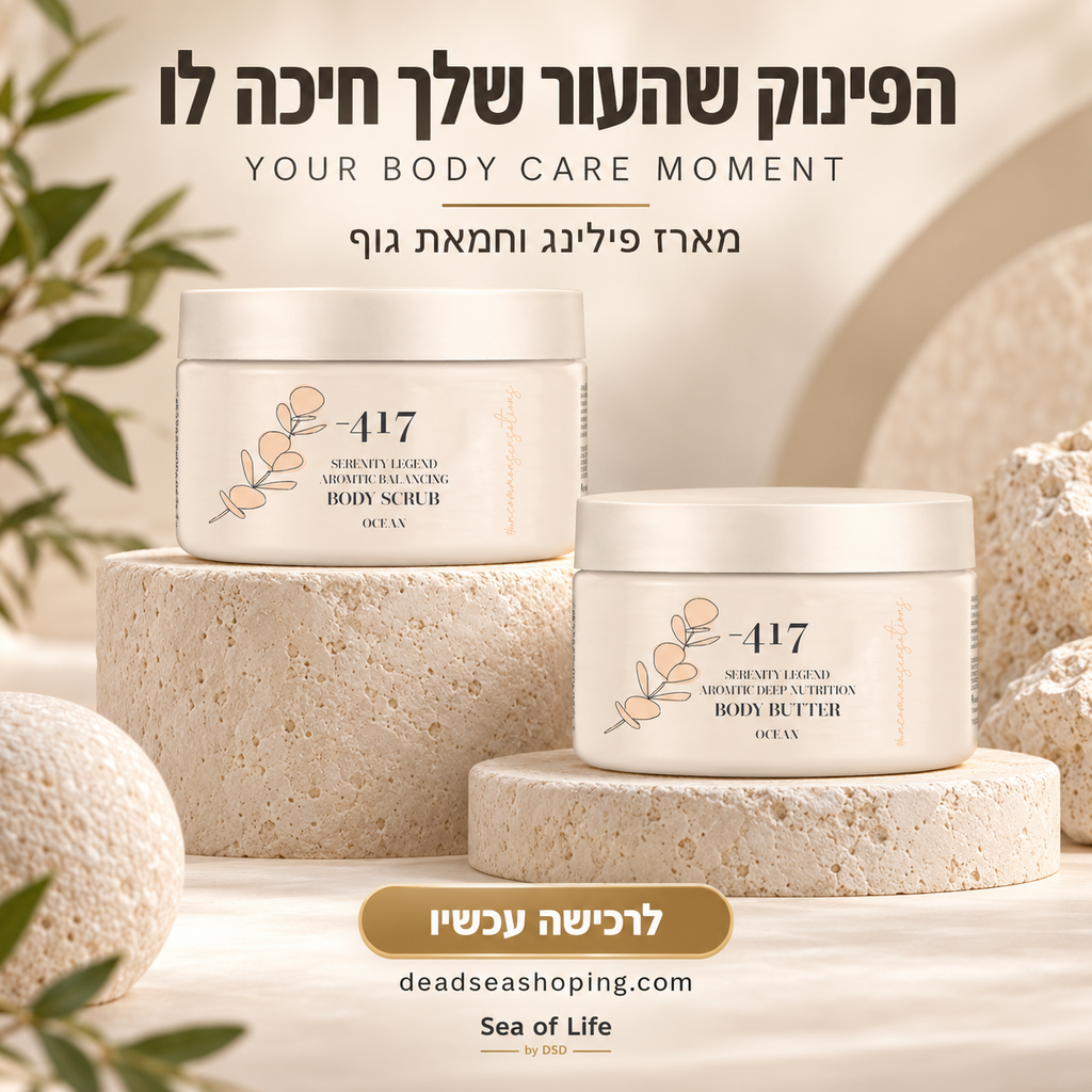 מארז טבעי לחידוש והזנה עמוקה של העור
