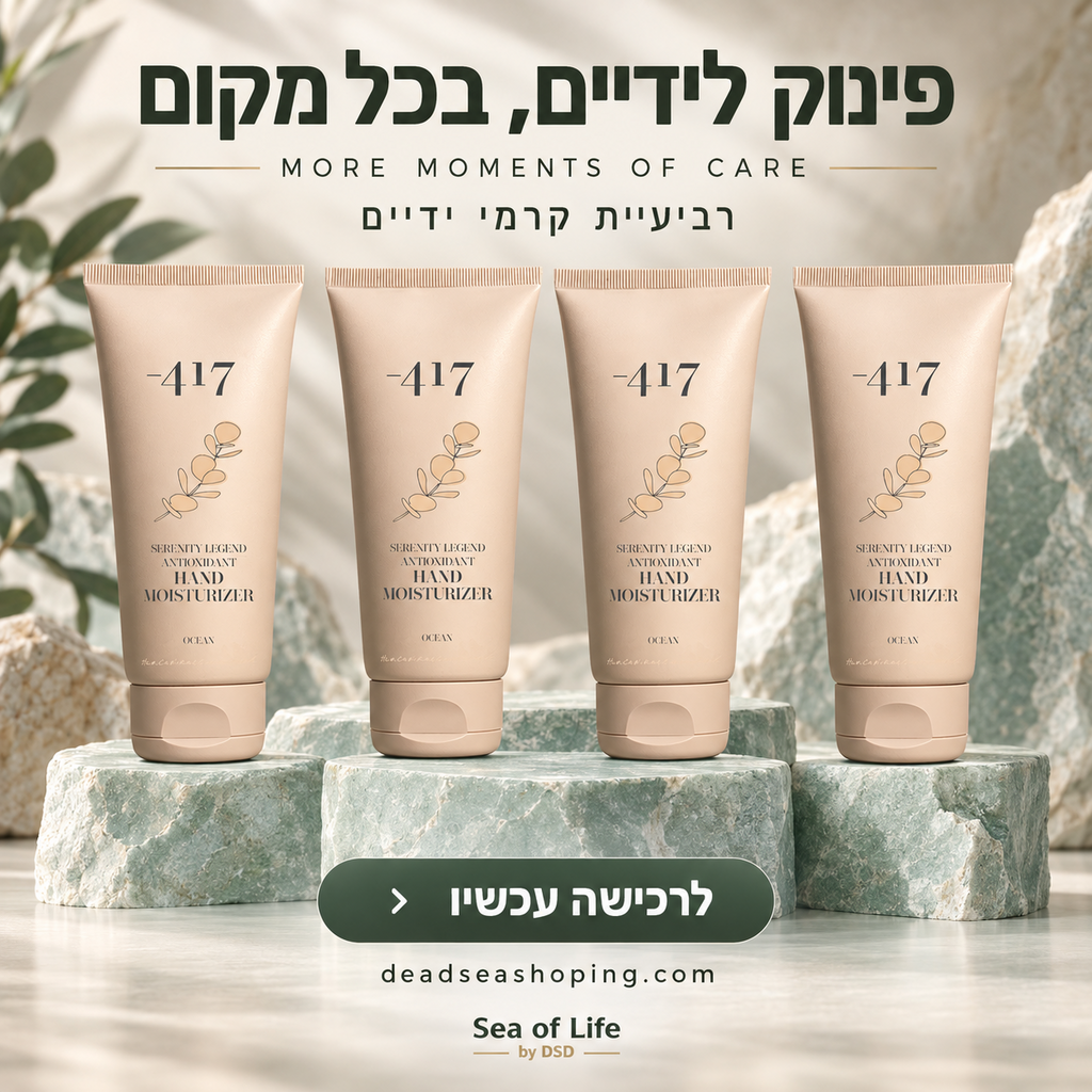 מארז רביעייה קרם לחות לידיים אנטי אוקסידנט - אושיין