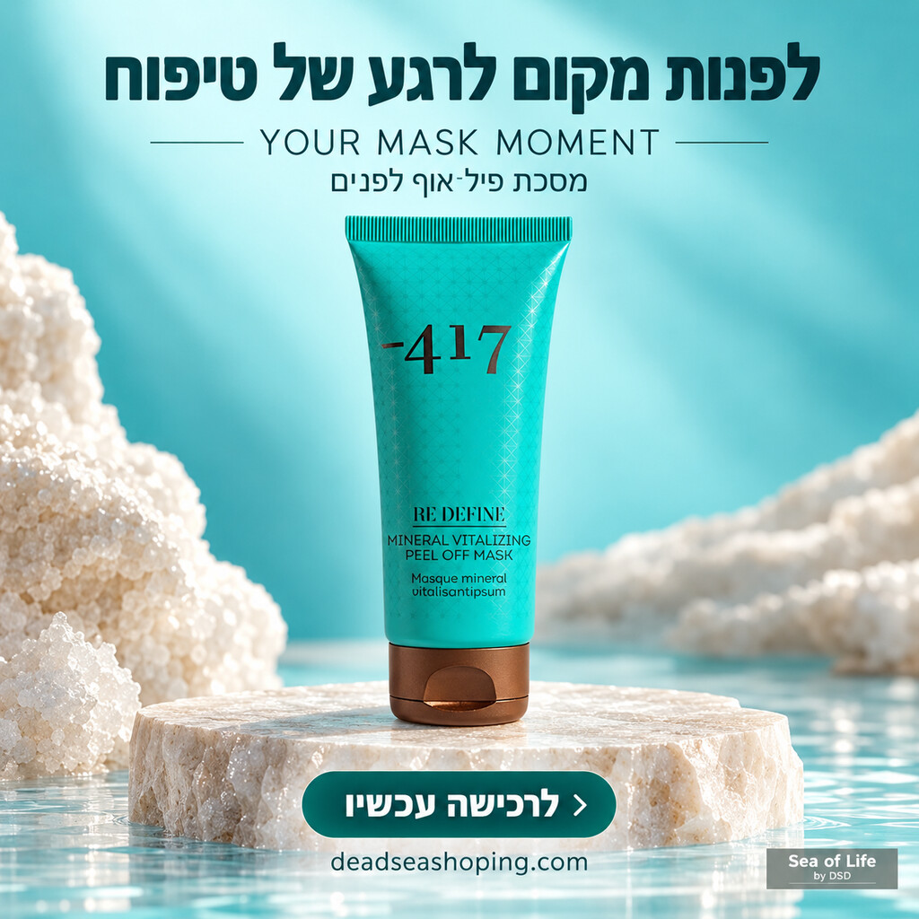מסיכה מתקלפת לפנים לכל סוגי העור