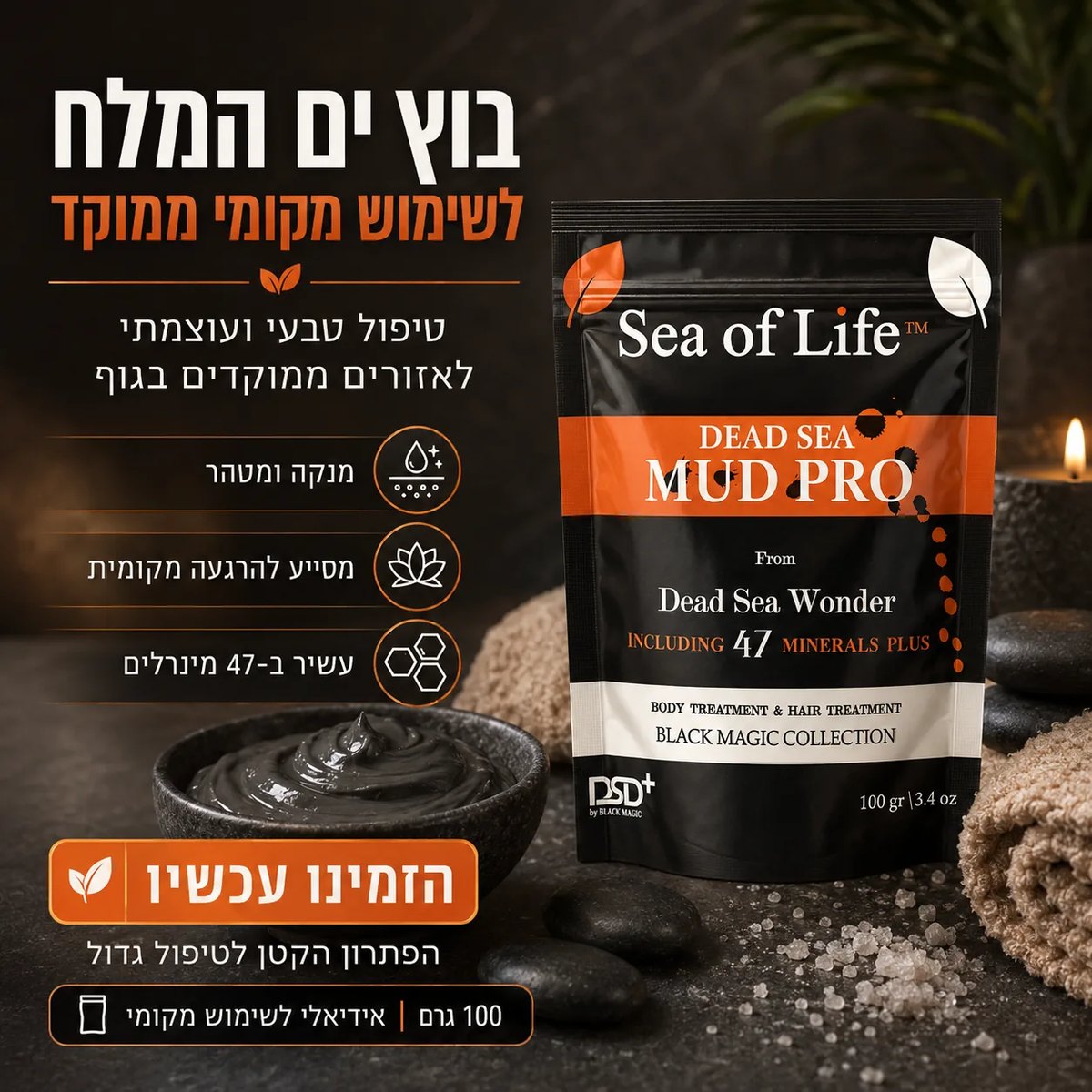 Dead Sea Mud PRO 100g